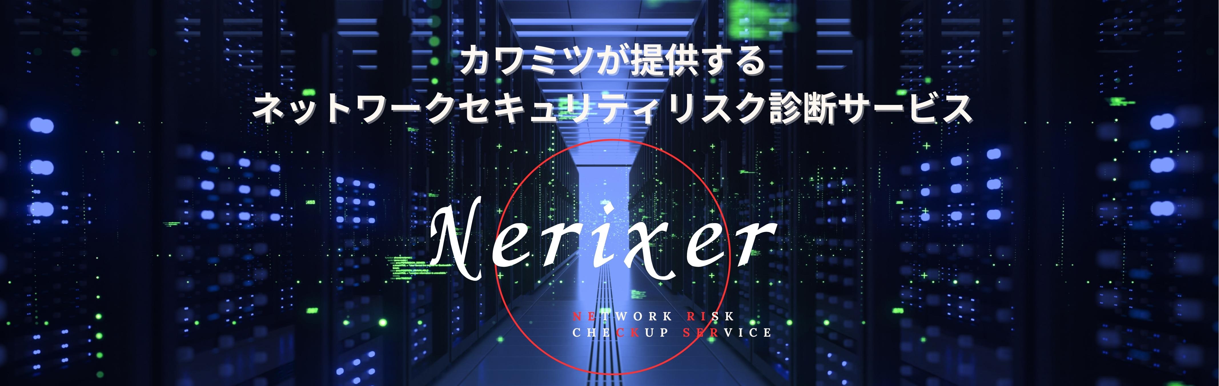 slide_nerixer02.jpg